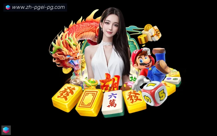 PG模拟器全站APP